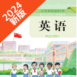 湘鲁英语点读软件