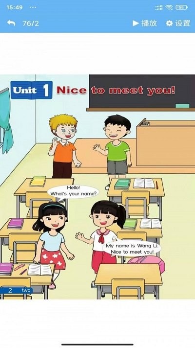 湘鲁英语点读软件