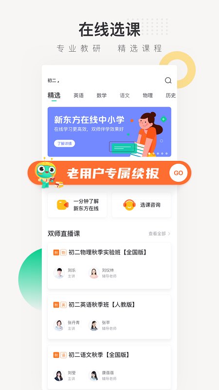 新东方在线中小学网校课堂最新版app