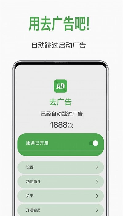 自动去广告app