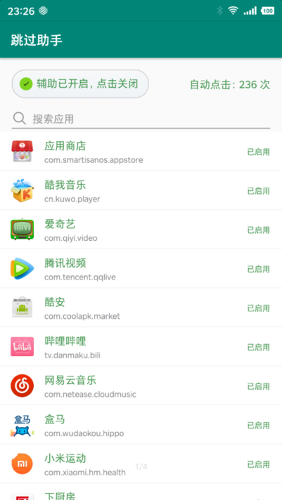 跳过助手app
