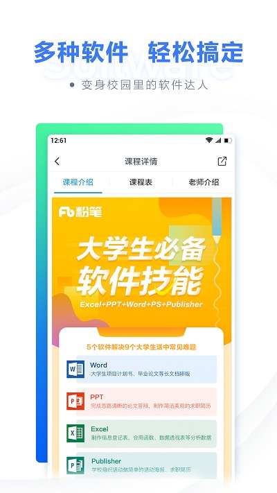 粉笔计算机二级题库app