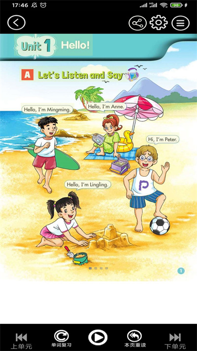 湘少英语点读软件 湘少英语点读免费下载