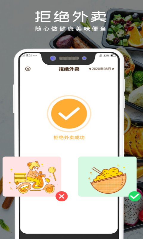 轻食食谱app