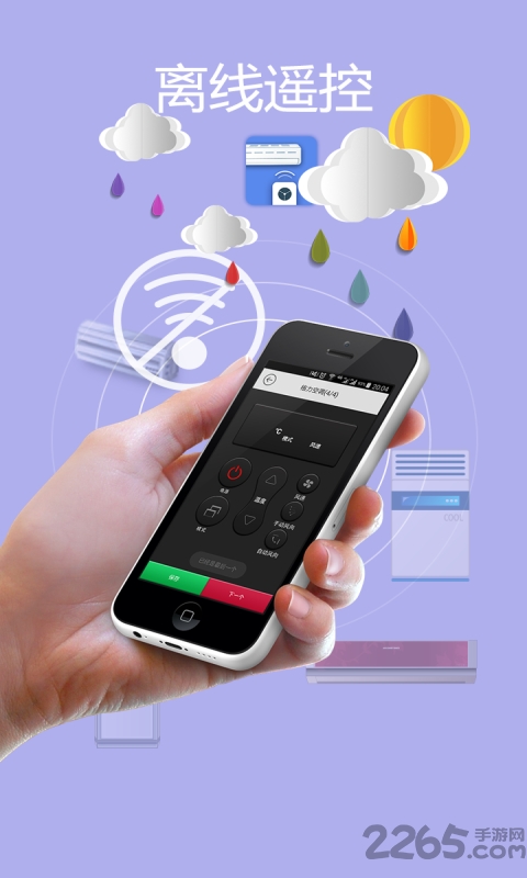 空调遥控大师手机版