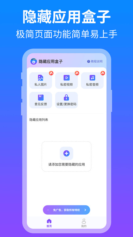 隐藏应用盒子最新版