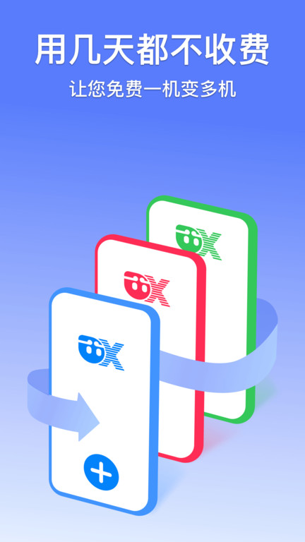 微信多开悟空分身版永久免费