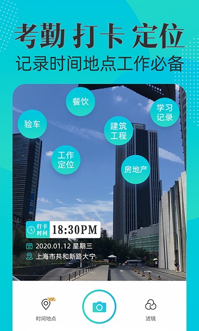 水印打卡相机ali客户端