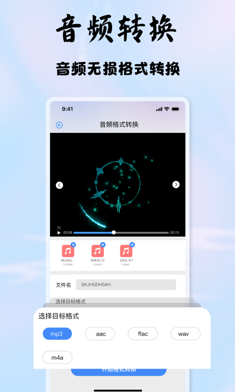 启欣视频音频转换器app