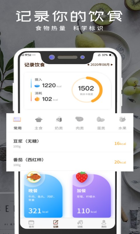 轻食食谱app