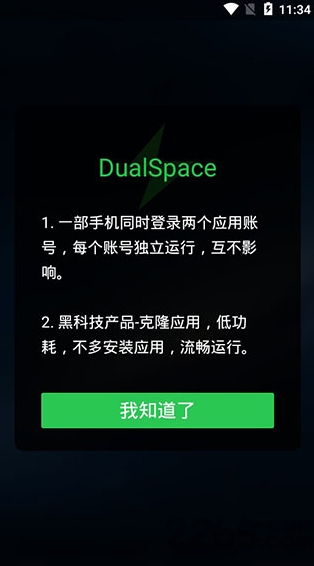 dualspace最新版 dualspace免费版下载
