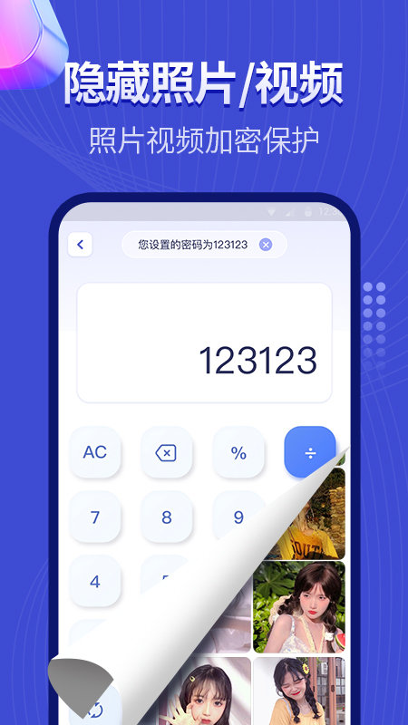 隐藏应用相册app 隐藏应用相册软件下载