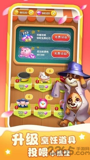 梦幻美味官方版