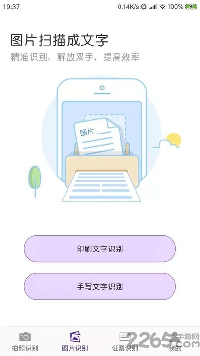 得力ocr文字识别软件