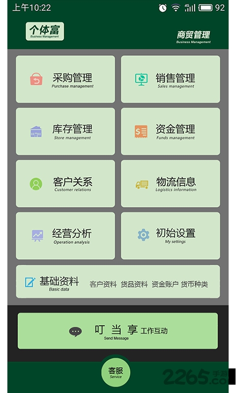 个体富进销存app
