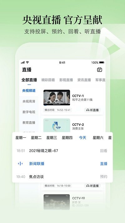 cctv手机电视历史版本 cctv手机电视老版本下载