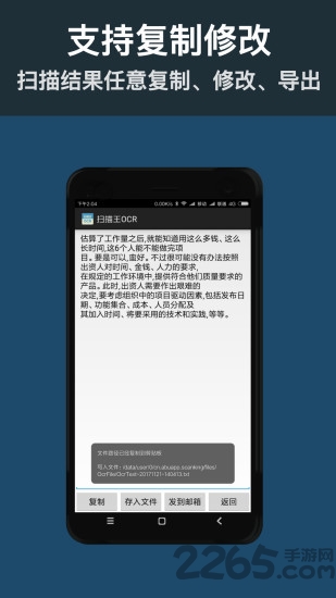 ocr扫描王免费版