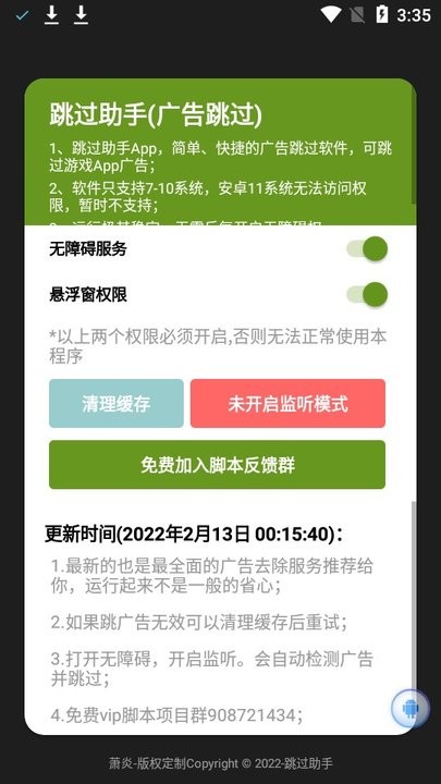 通用跳广告app
