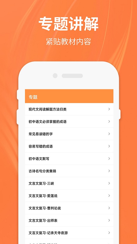 八年级下册语文app
