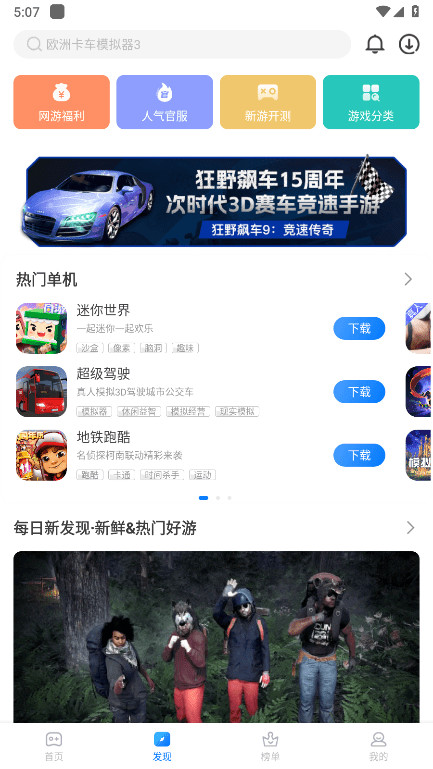 魔玩助手破解版新版本