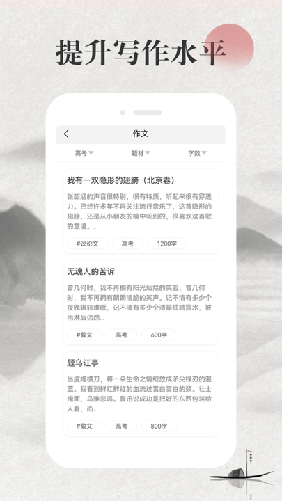 小初高作文大全app