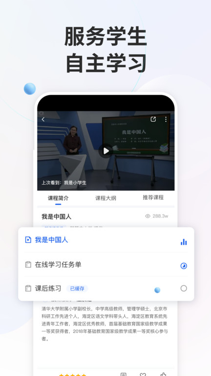 智慧中小学教育平台app