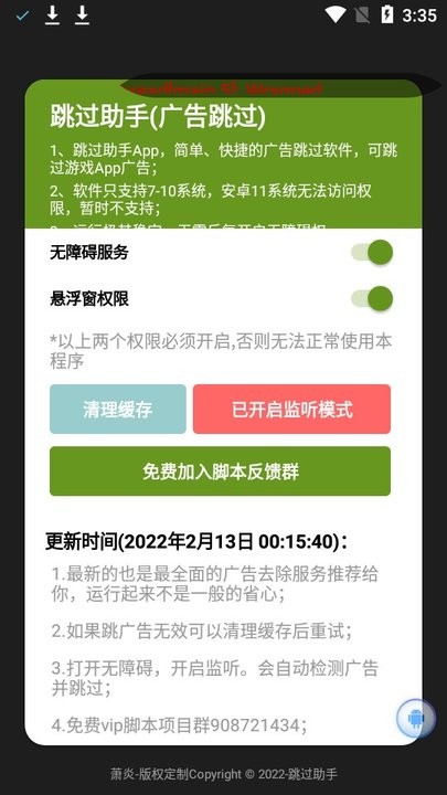 通用跳广告app