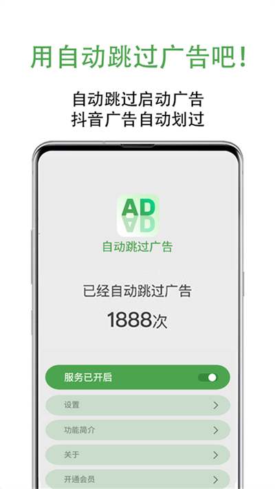 一指禅自动跳过广告app