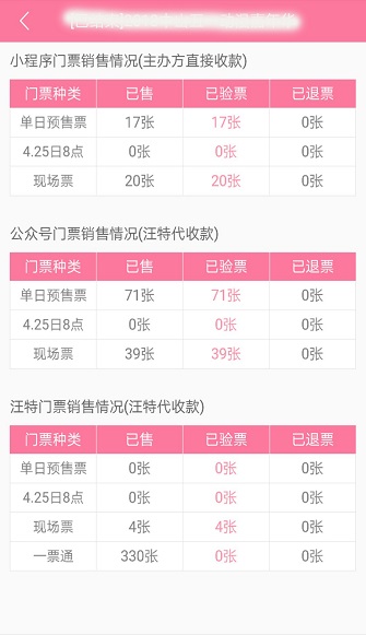 漫展管家手机版