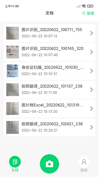 文字识别专家官方版