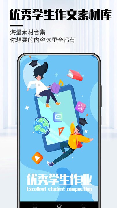 优秀学生作文app 优秀学生作文最新版下载