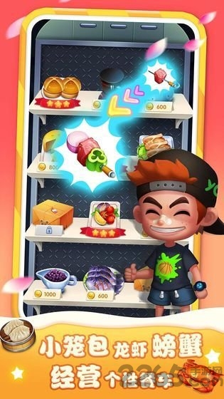 梦幻美味官方版下载