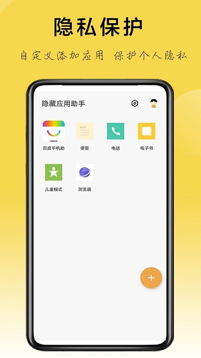 隐藏应用助手官方版 隐藏应用助手app下载
