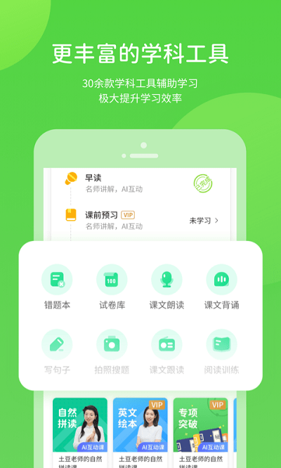 学生学习辅导app免费版 学生学习辅导软件下载