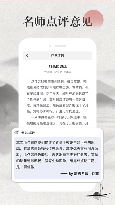 小初高作文大全app