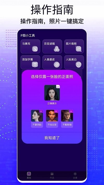 手机照片编辑大师免费版