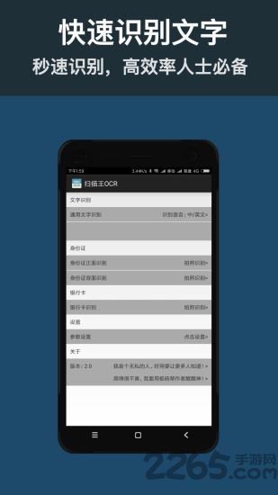 ocr扫描王免费版