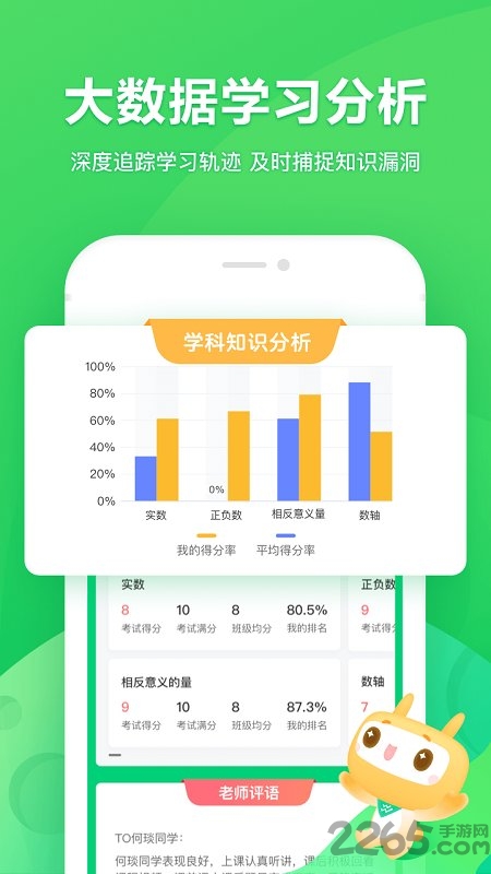 星火网校官方版