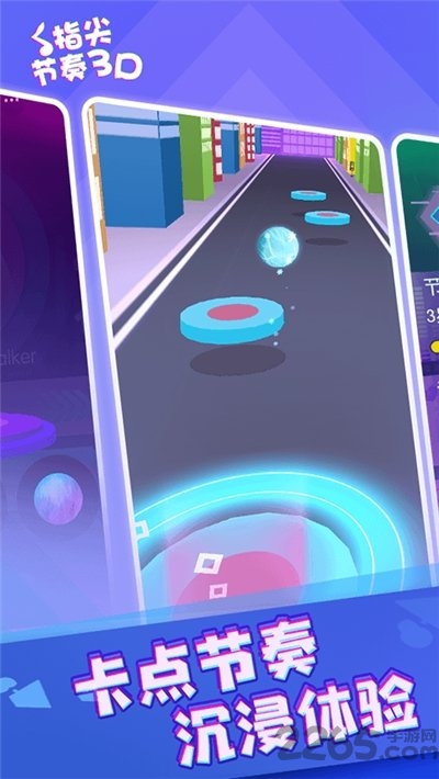 指尖节奏3d手机游戏