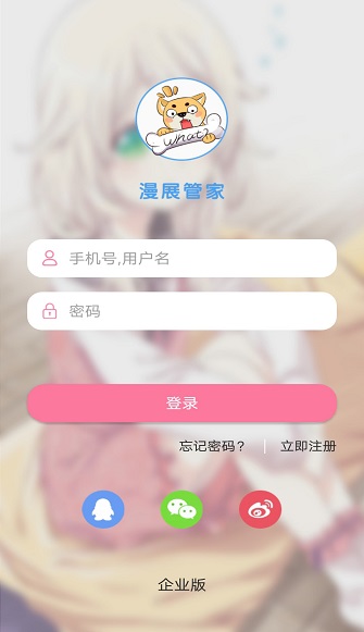 漫展管家手机版