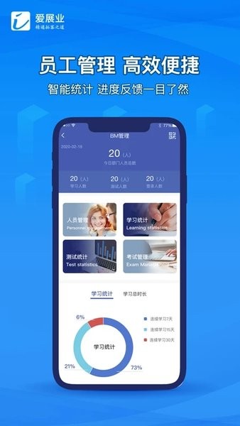 爱展业app