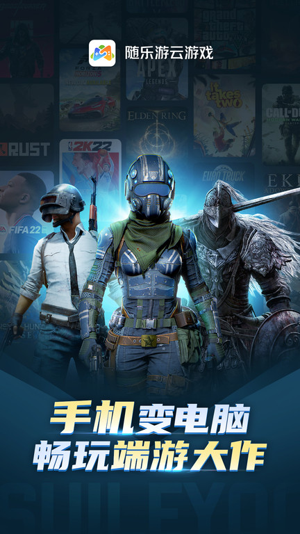 爱游云游戏(改名随乐游云游戏)