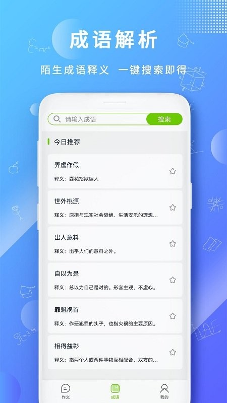 作文王app