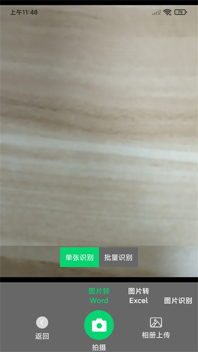 文字识别专家官方版