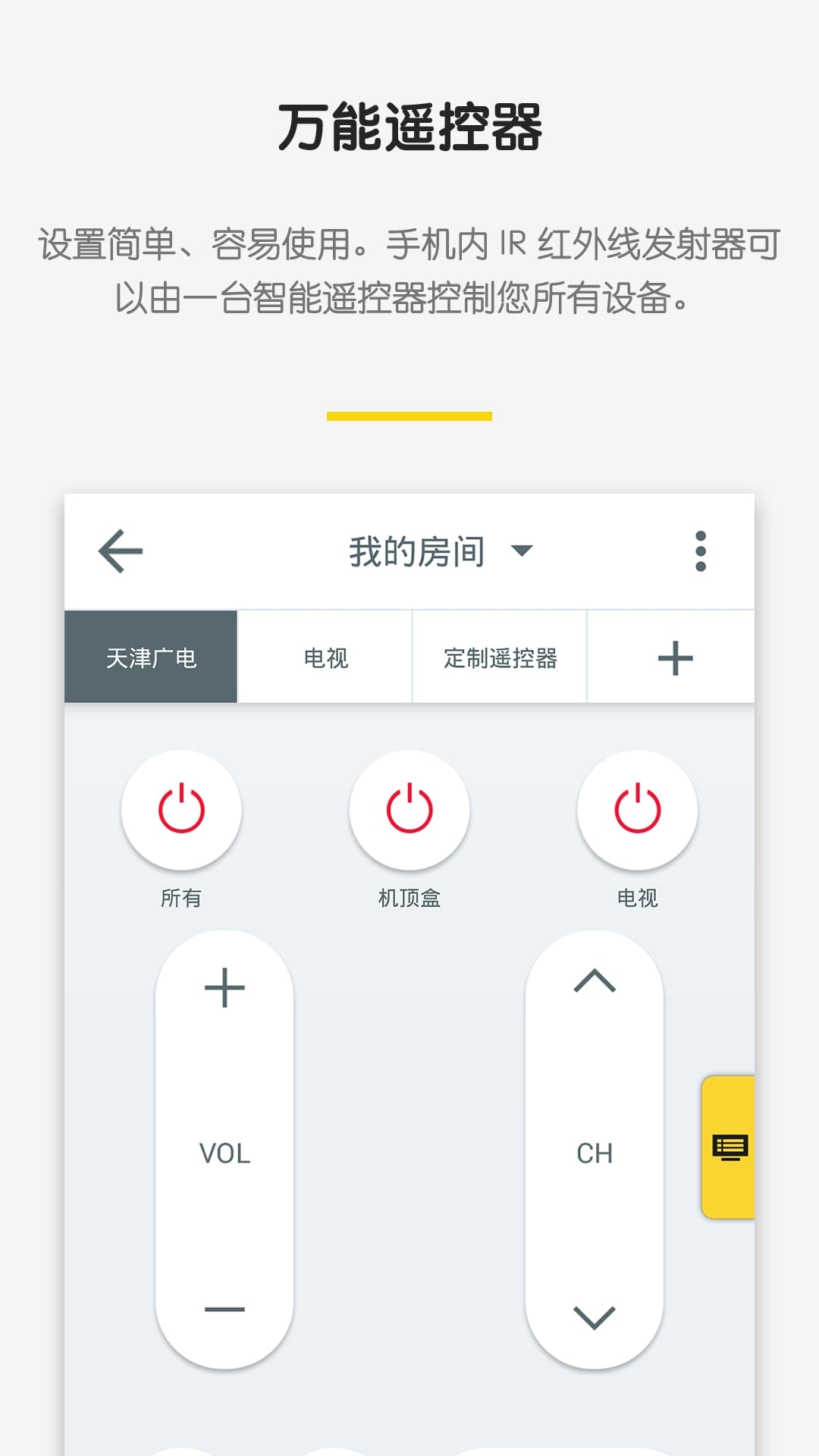 Peel万能遥控器app