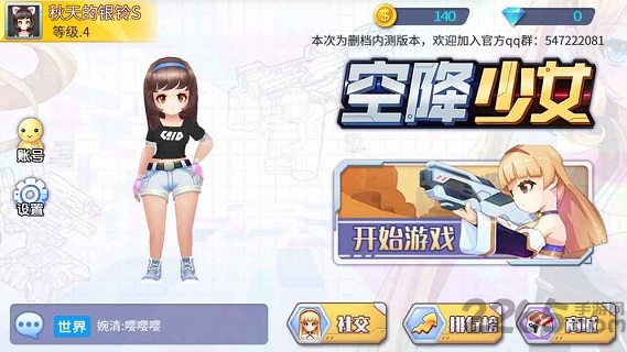 空降少女手游下载