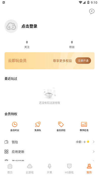 云即玩app(云点击云电脑)