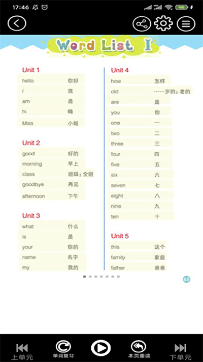 湘少英语点读软件