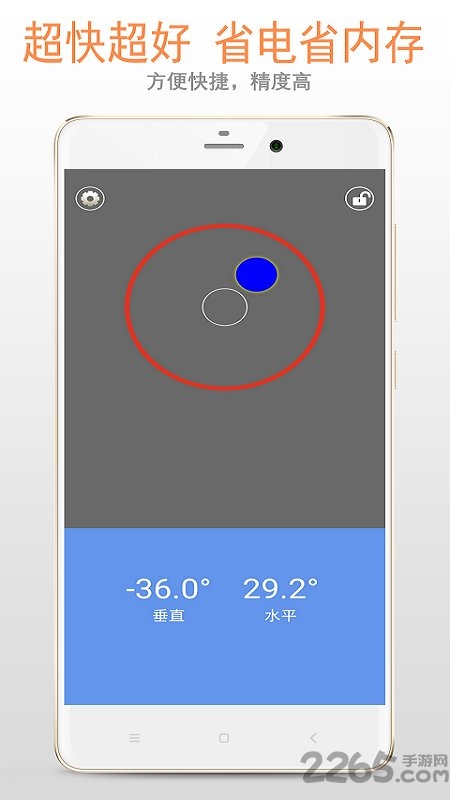 简易水平仪手机版 简易水平仪app下载