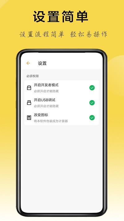 隐藏应用助手app